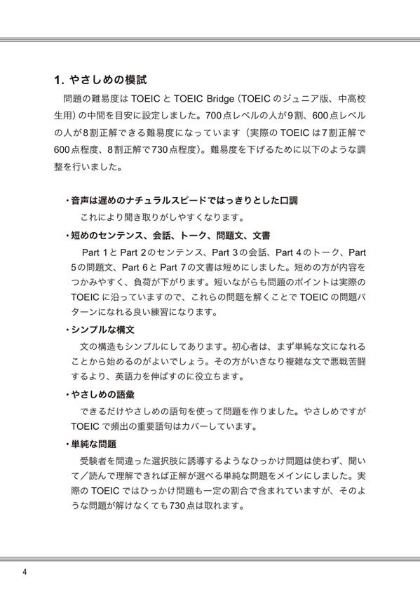 ［新版］はじめての新TOEIC&reg; TEST完全総合対策