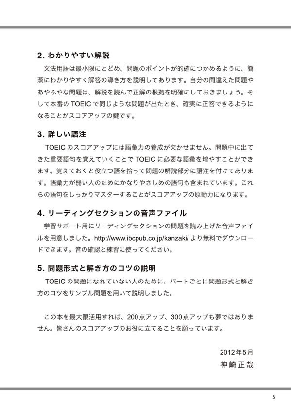［新版］はじめての新TOEIC&reg; TEST完全総合対策
