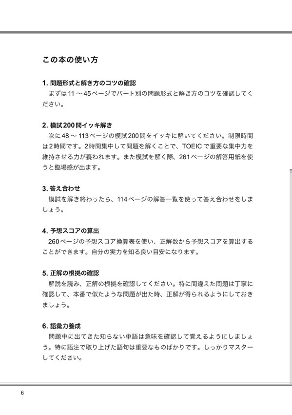 ［新版］はじめての新TOEIC&reg; TEST完全総合対策