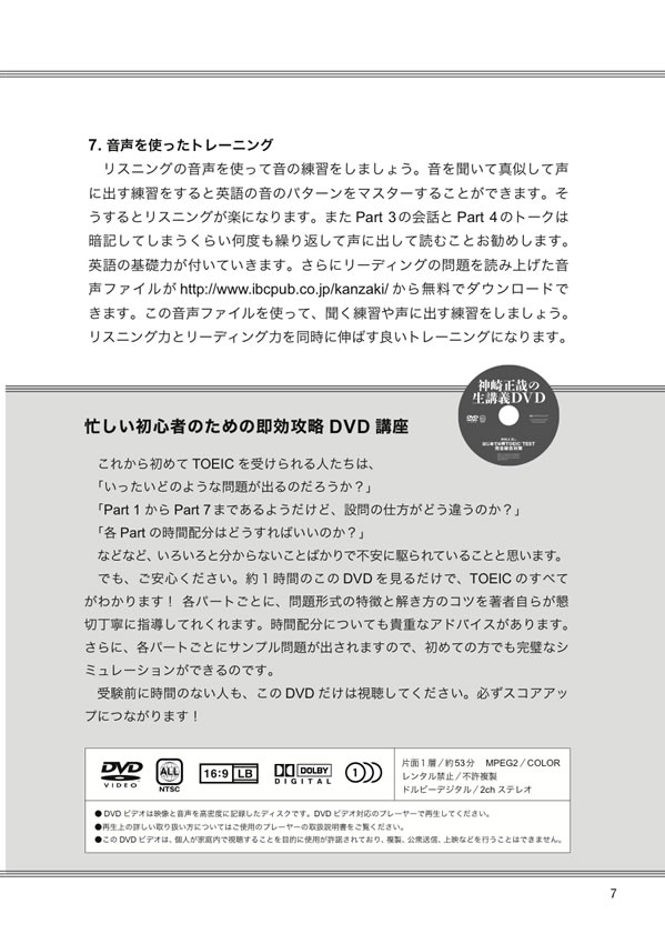 ［新版］はじめての新TOEIC&reg; TEST完全総合対策