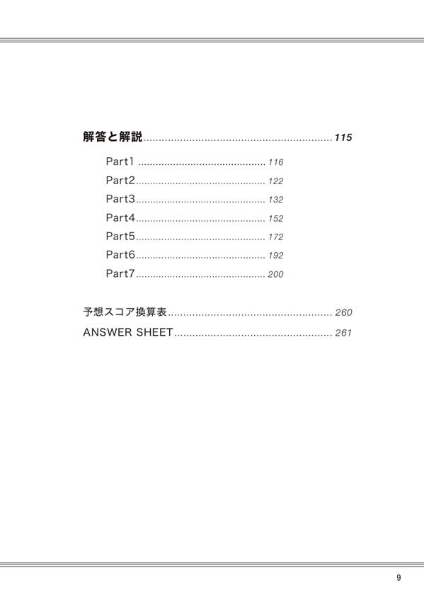 ［新版］はじめての新TOEIC&reg; TEST完全総合対策