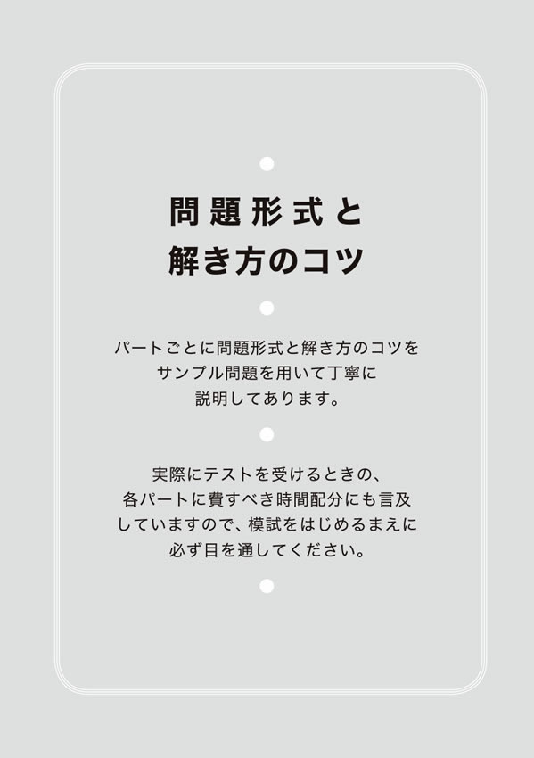 ［新版］はじめての新TOEIC&reg; TEST完全総合対策