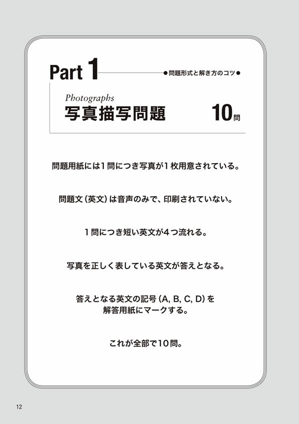 ［新版］はじめての新TOEIC&reg; TEST完全総合対策