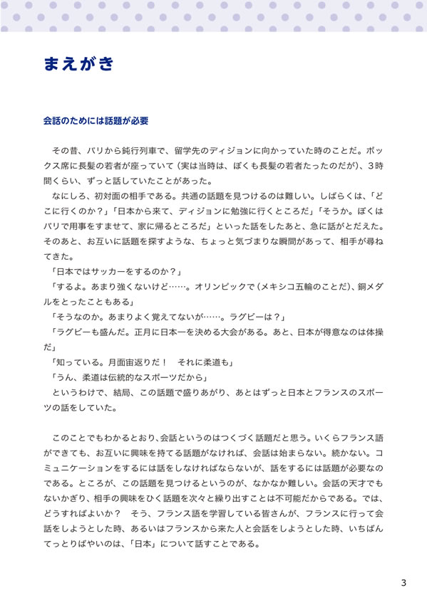 フランス語 日本紹介事典 Japapedia（ジャパペディア）