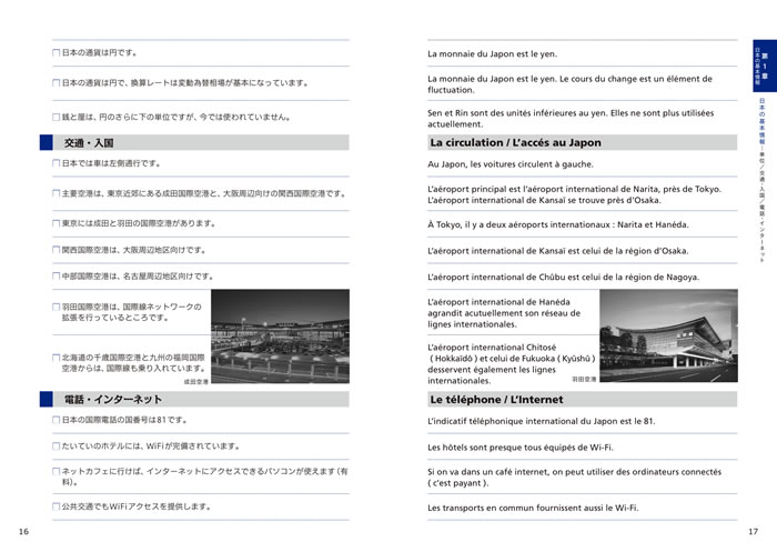 フランス語 日本紹介事典 Japapedia（ジャパペディア）