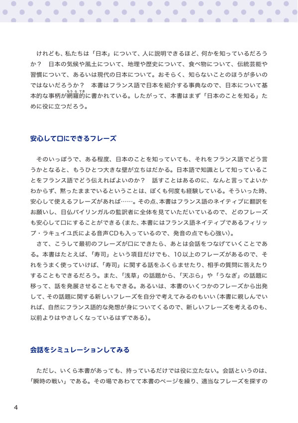 フランス語 日本紹介事典 Japapedia（ジャパペディア）