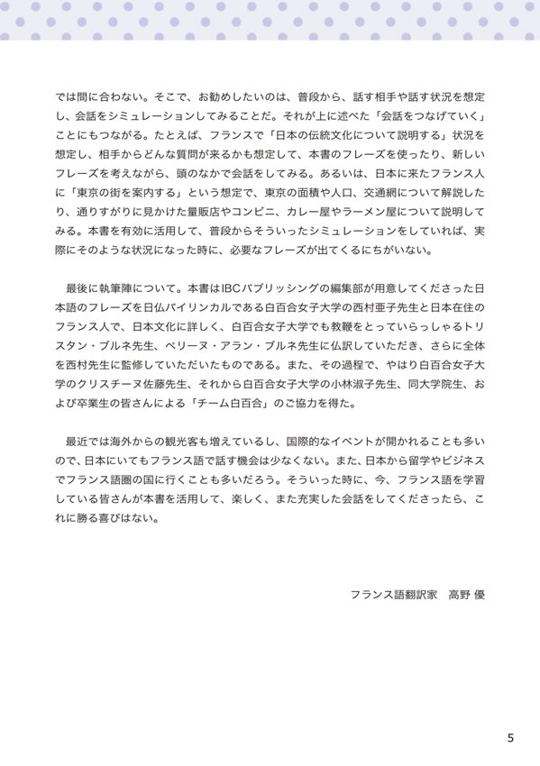 フランス語 日本紹介事典 Japapedia（ジャパペディア）