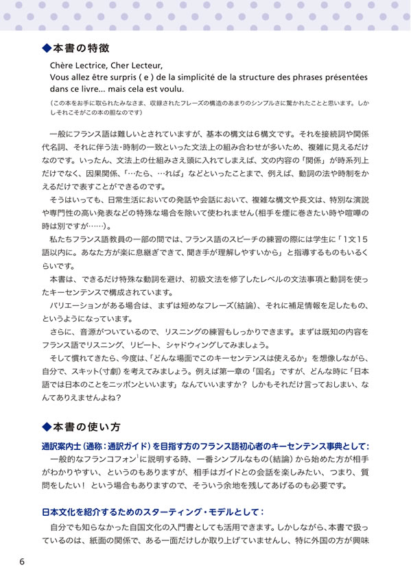 フランス語 日本紹介事典 Japapedia（ジャパペディア）