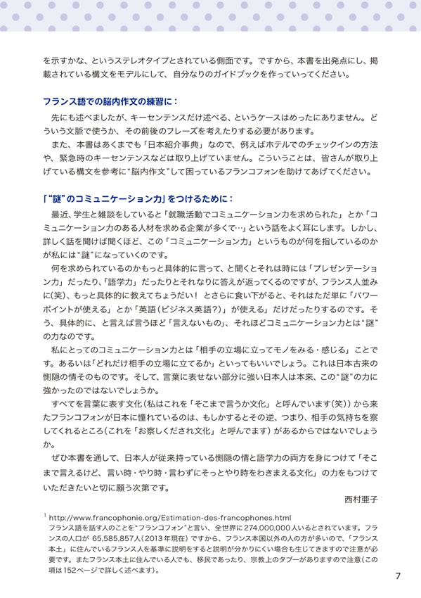 フランス語 日本紹介事典 Japapedia（ジャパペディア）