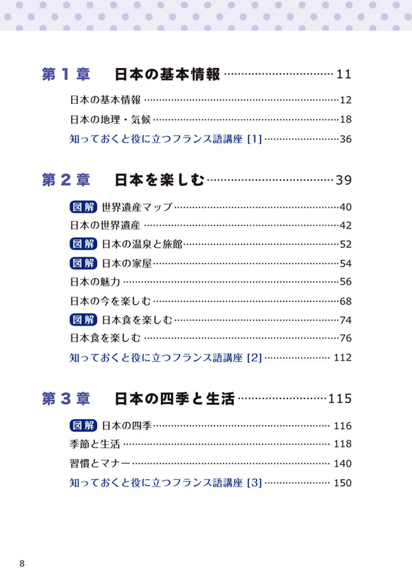 フランス語 日本紹介事典 Japapedia（ジャパペディア）