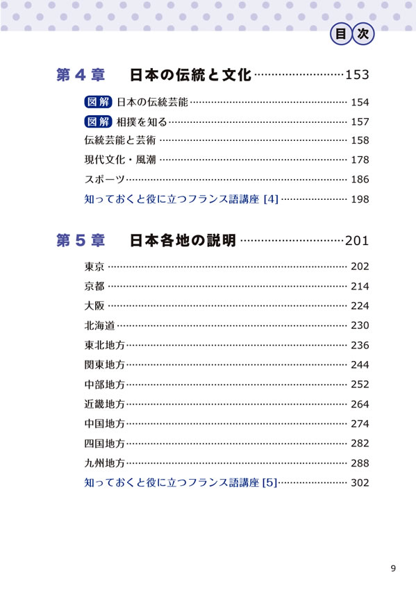 フランス語 日本紹介事典 Japapedia（ジャパペディア）