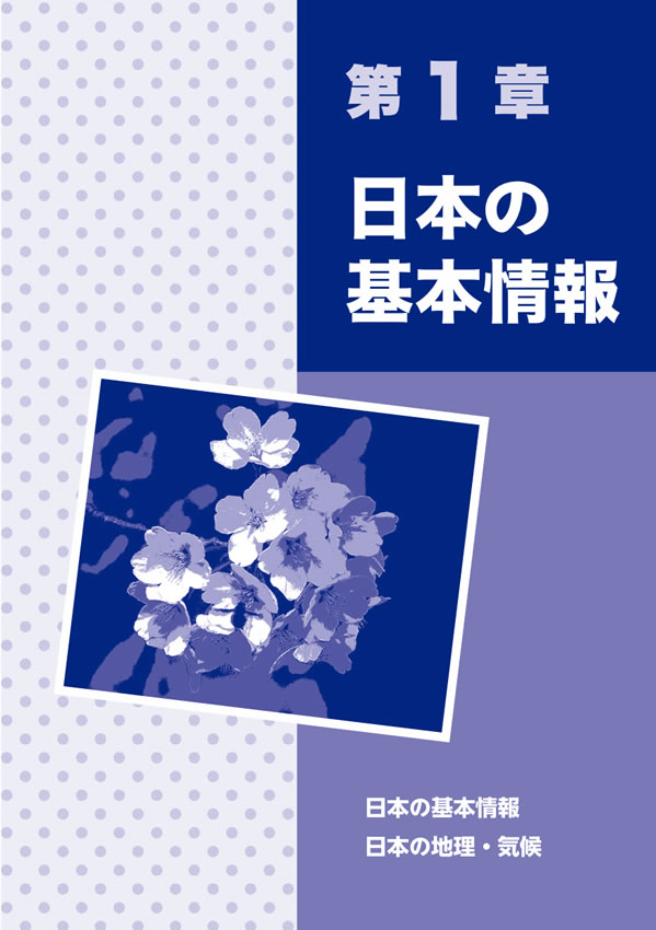 フランス語 日本紹介事典 Japapedia（ジャパペディア）
