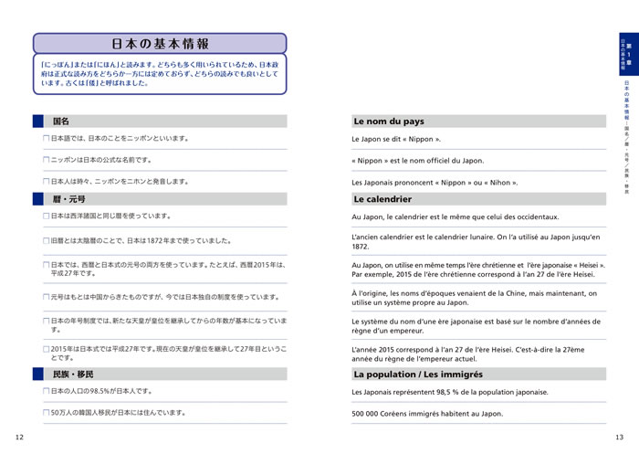 フランス語 日本紹介事典 Japapedia（ジャパペディア）