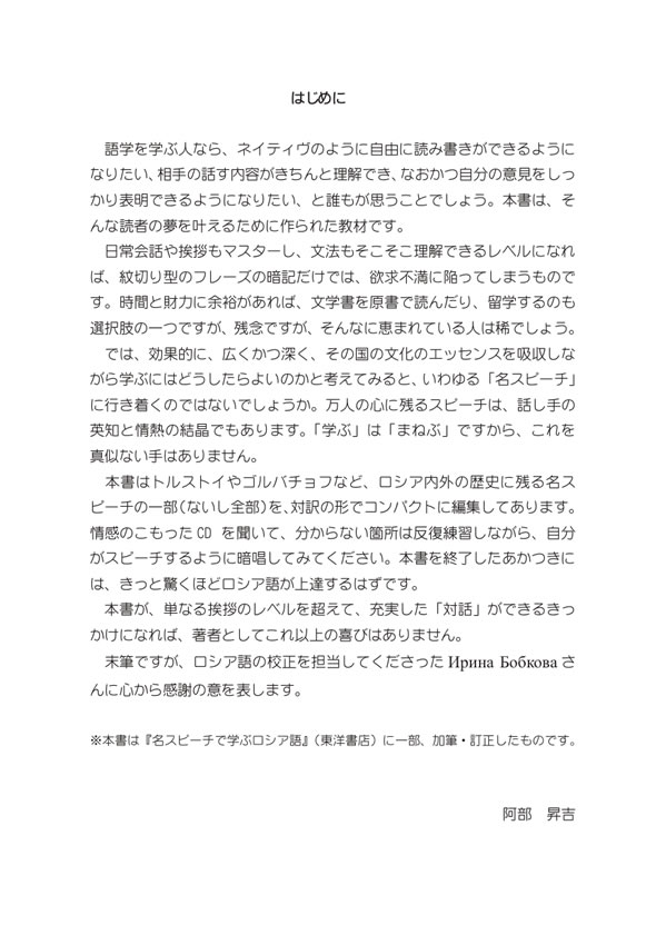 名スピーチで学ぶロシア語