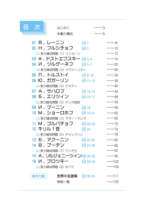 名スピーチで学ぶロシア語