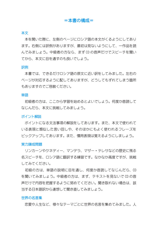 名スピーチで学ぶロシア語