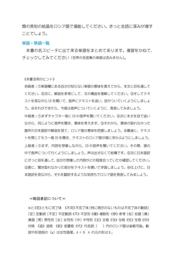 名スピーチで学ぶロシア語