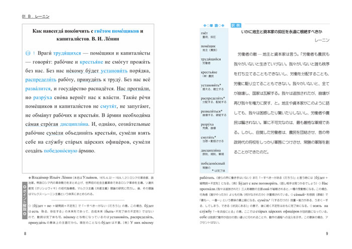 名スピーチで学ぶロシア語