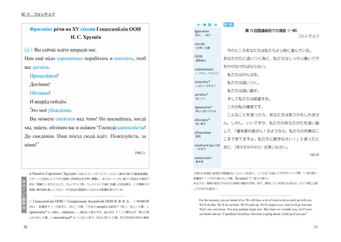 名スピーチで学ぶロシア語