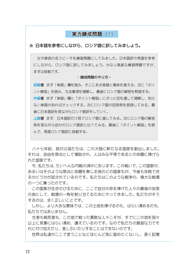 名スピーチで学ぶロシア語