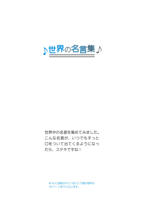 名スピーチで学ぶロシア語