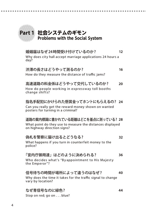 日本のギモン