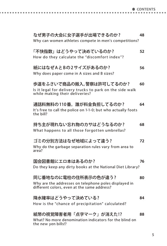 日本のギモン
