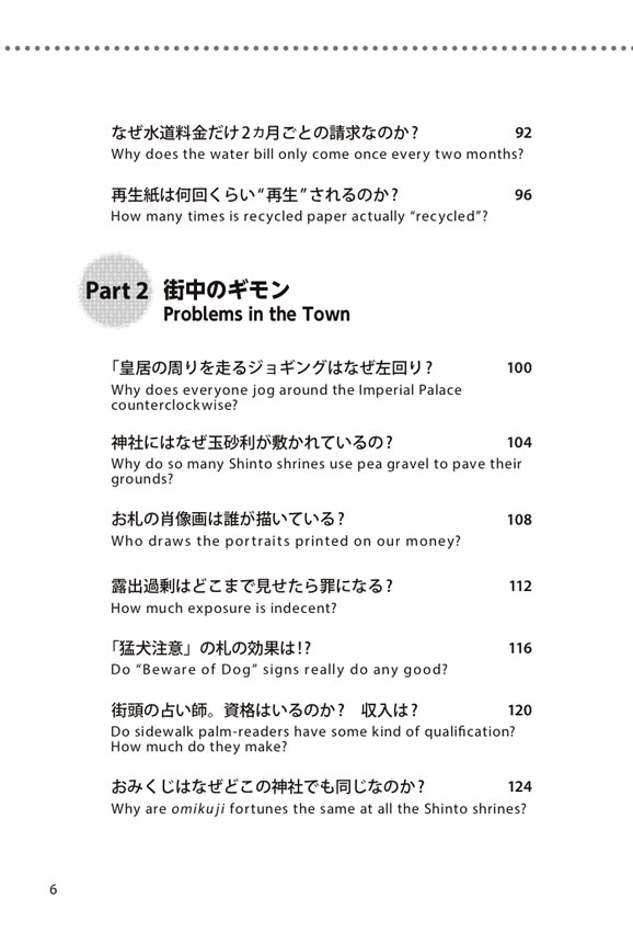 日本のギモン