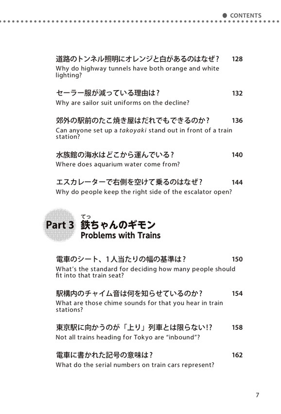 日本のギモン