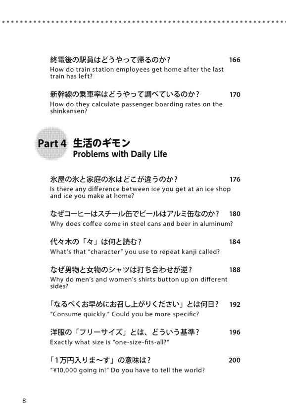 日本のギモン