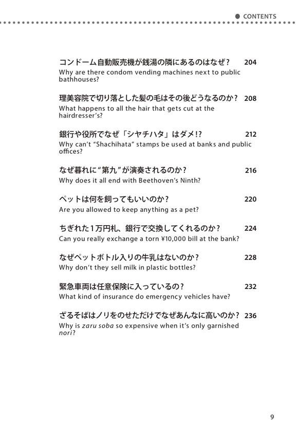 日本のギモン