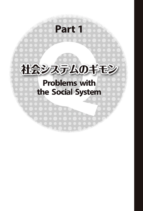 日本のギモン