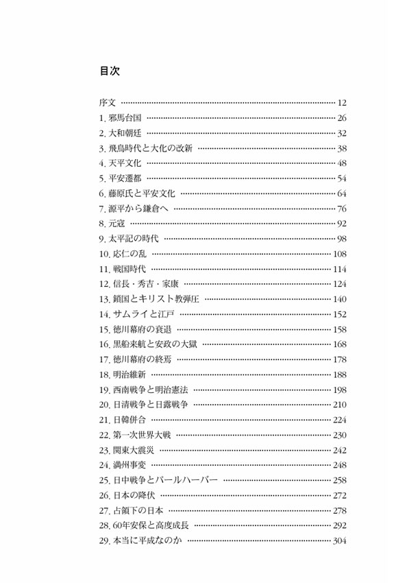 日韓対訳ライブラリー 日本の歴史