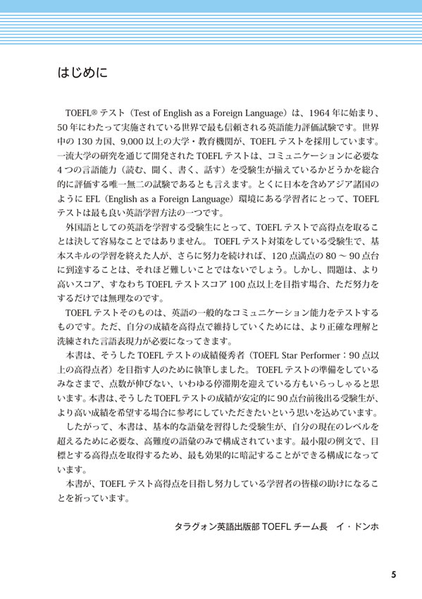 TOEFL iBT&reg; 対策「超上級」英単語