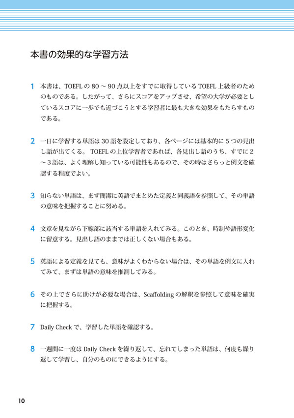TOEFL iBT&reg; 対策「超上級」英単語