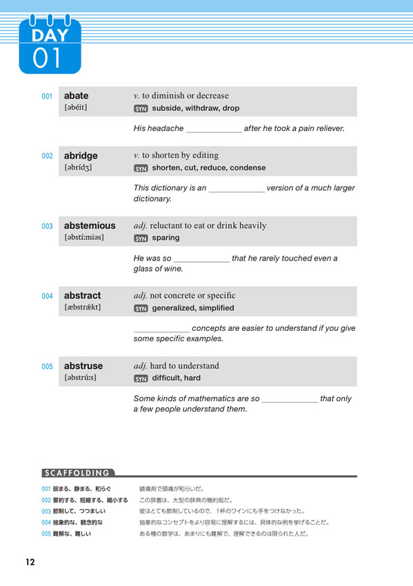 TOEFL iBT&reg; 対策「超上級」英単語