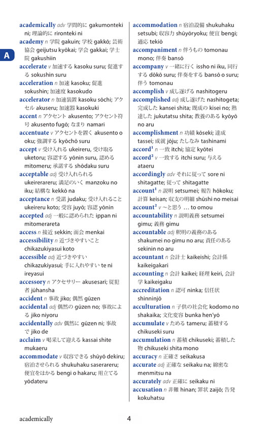 ハンディ英和/和英辞典