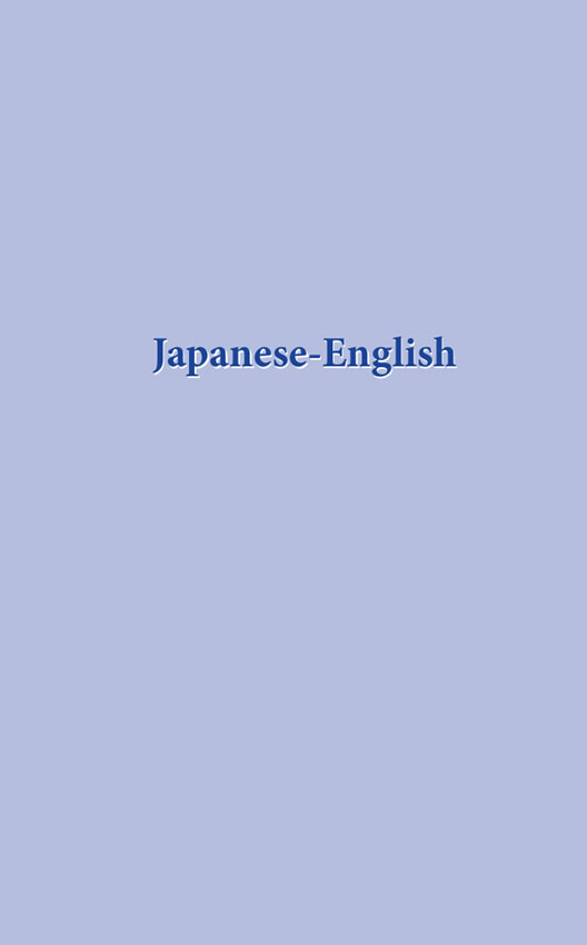 ハンディ英和/和英辞典