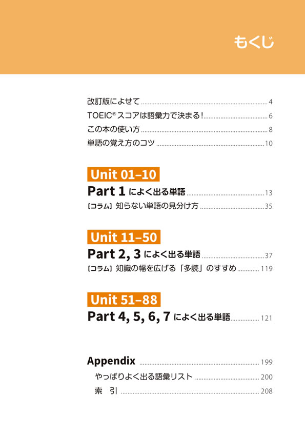 神崎正哉のTOEIC&reg; TEST ぜったい英単語［改訂版］