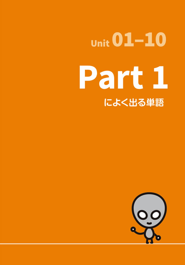 神崎正哉のTOEIC&reg; TEST ぜったい英単語［改訂版］