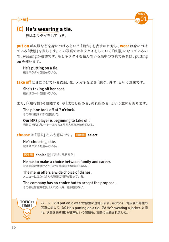 神崎正哉のTOEIC&reg; TEST ぜったい英単語［改訂版］