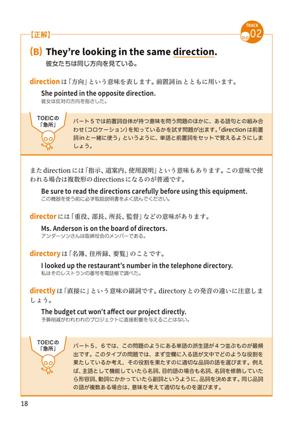 神崎正哉のTOEIC&reg; TEST ぜったい英単語［改訂版］