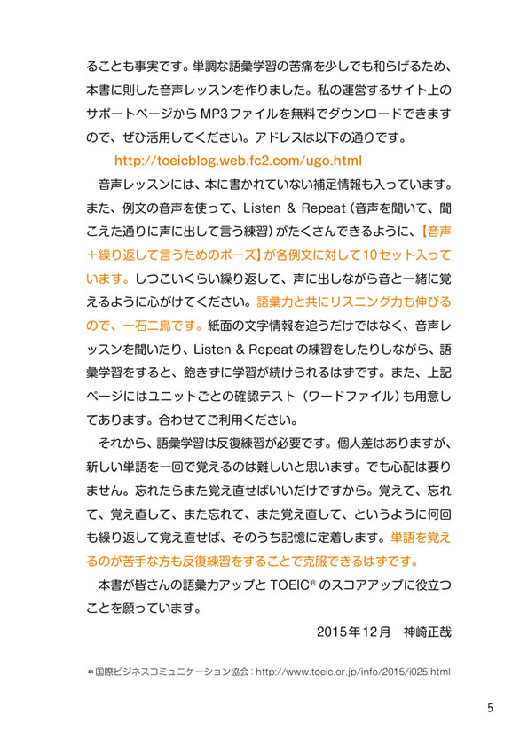 神崎正哉のTOEIC&reg; TEST ぜったい英単語［改訂版］