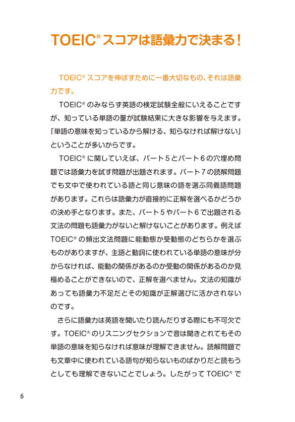 神崎正哉のTOEIC&reg; TEST ぜったい英単語［改訂版］