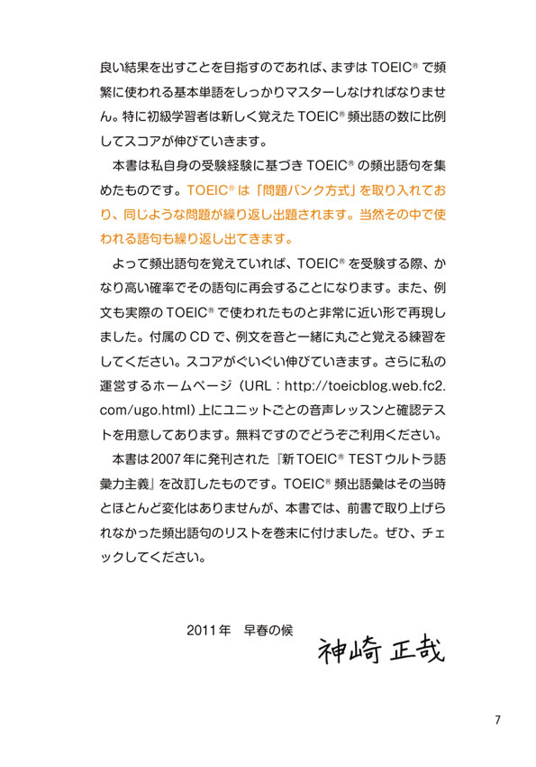 神崎正哉のTOEIC&reg; TEST ぜったい英単語［改訂版］