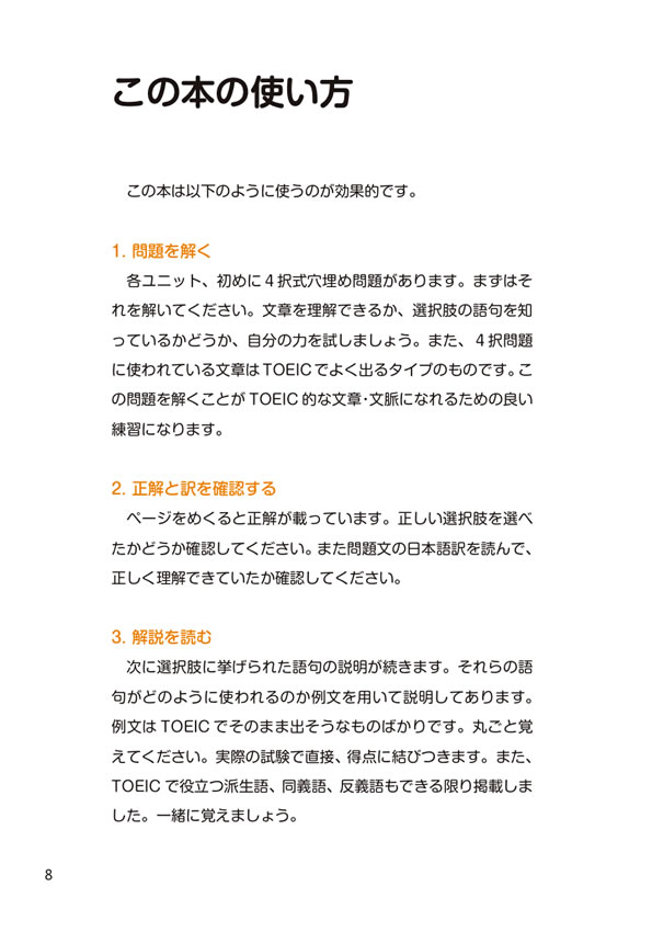 神崎正哉のTOEIC&reg; TEST ぜったい英単語［改訂版］