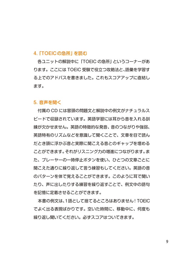 神崎正哉のTOEIC&reg; TEST ぜったい英単語［改訂版］