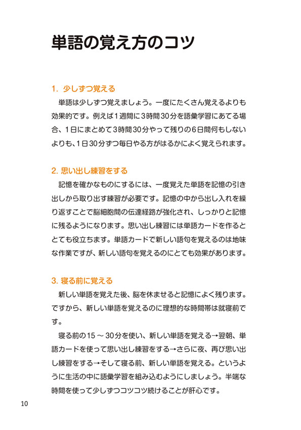 神崎正哉のTOEIC&reg; TEST ぜったい英単語［改訂版］