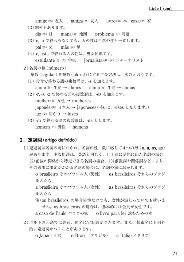 新ベーシック ブラジルポルトガル語