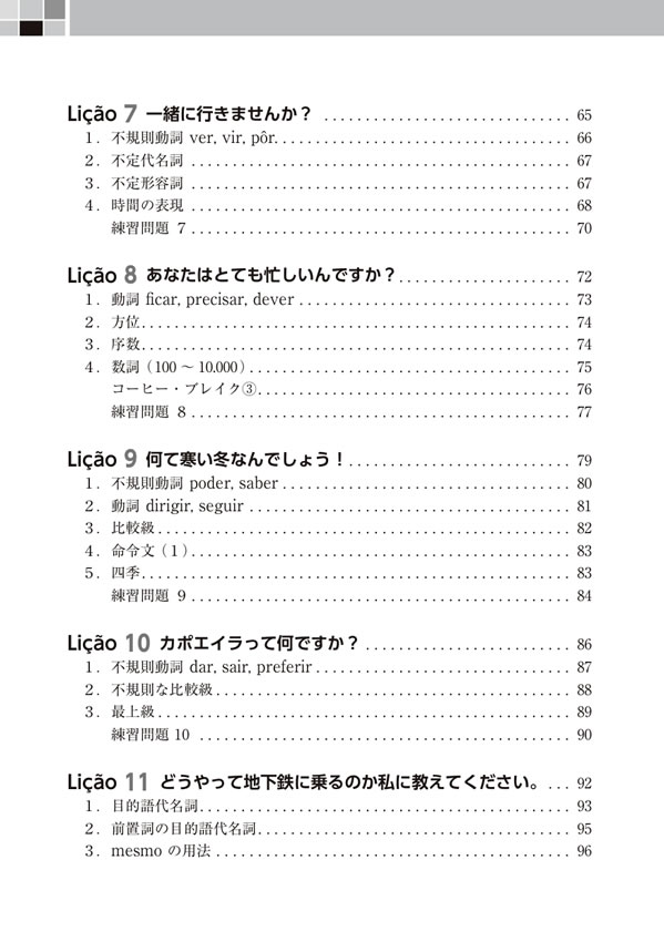 新ベーシック ブラジルポルトガル語